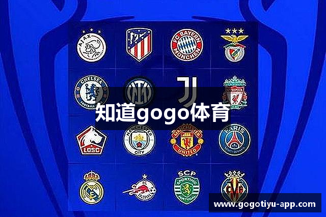 知道gogo体育